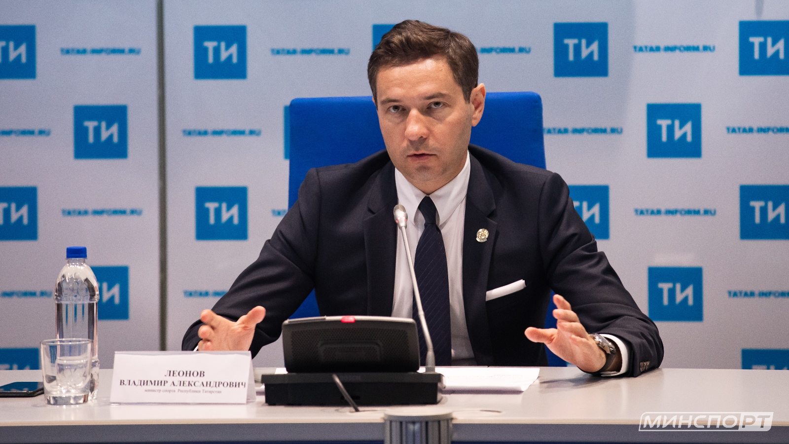 Леонов министр спорта. Владимир Леонов министр спорта Татарстана. Леонов Владимир Николаевич. Леонов Минспорт Республики Татарстан. Министерство спорта Казань.