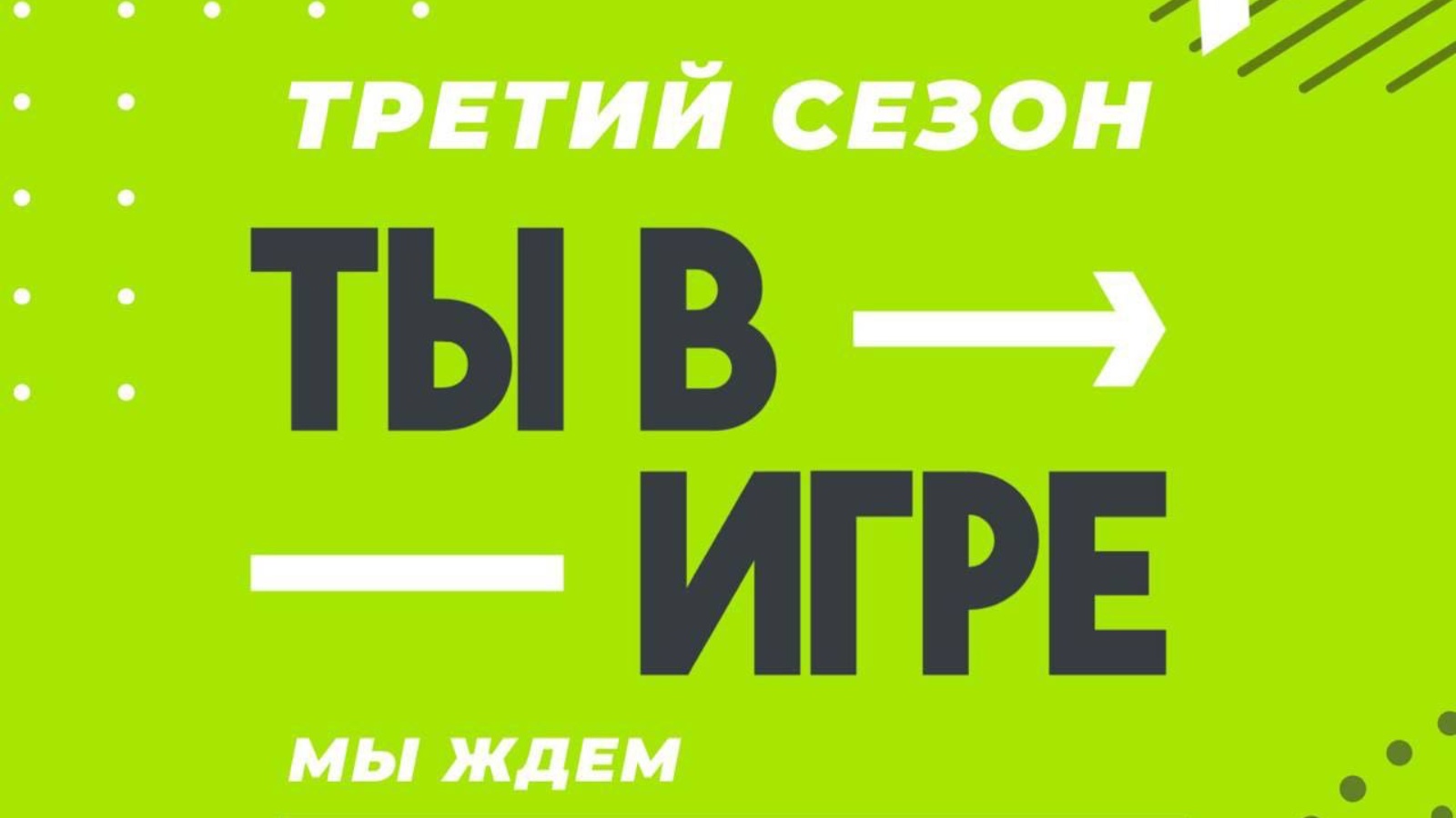 Всероссийский конкурс спортивных проектов ты в игре